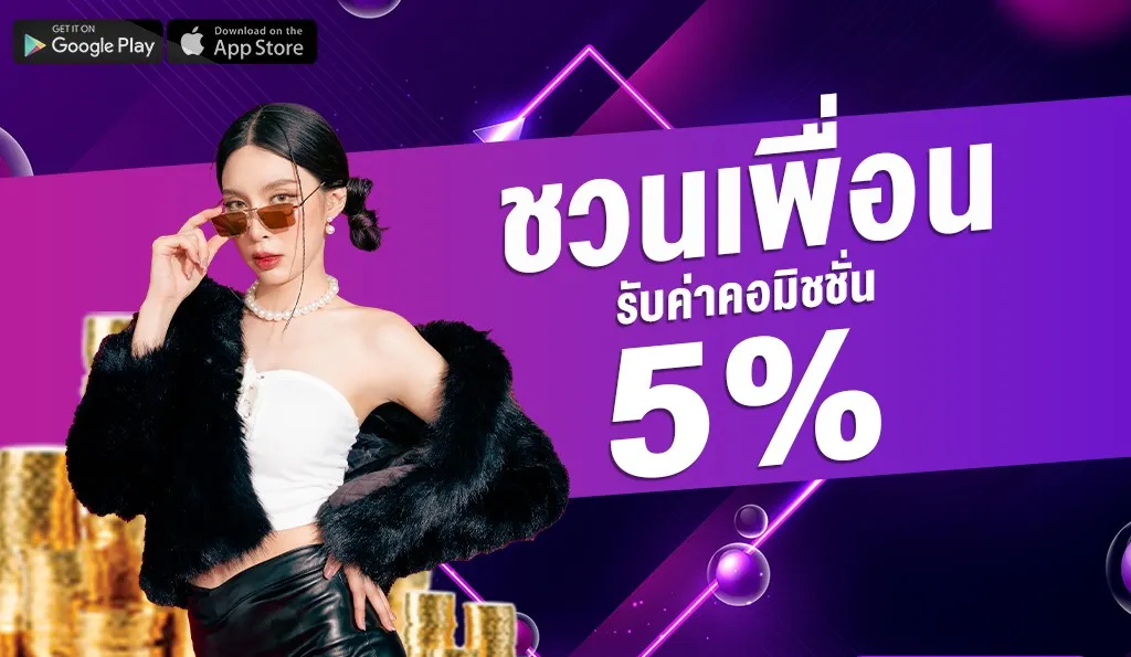 woloplay สล็อต ชวนเพื่อนรับค่าคอมมิชชั่น 5%