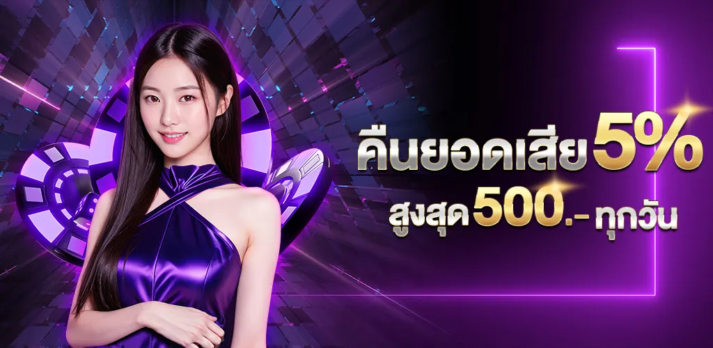 woloplay สล็อต คืนยอดเสีย 5% ทุกวัน